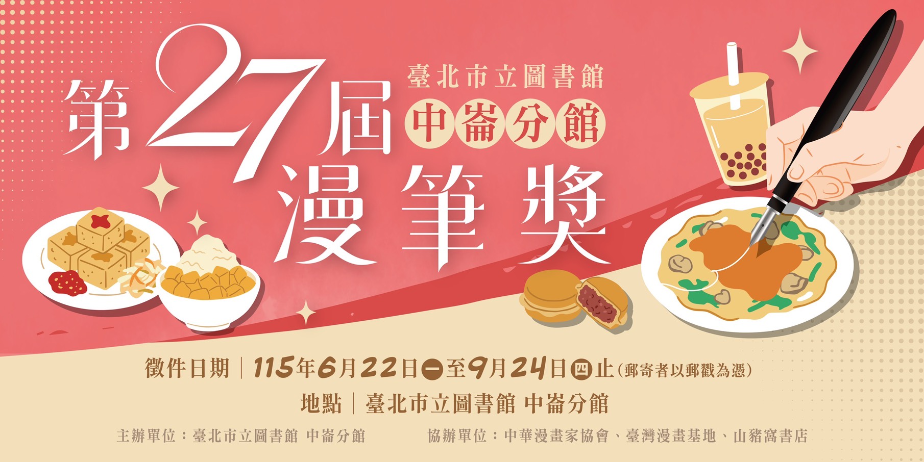 第27屆漫筆獎活動開始徵件