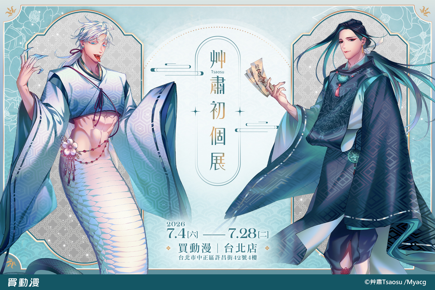 2026 艸肅Tsaosu 初個展