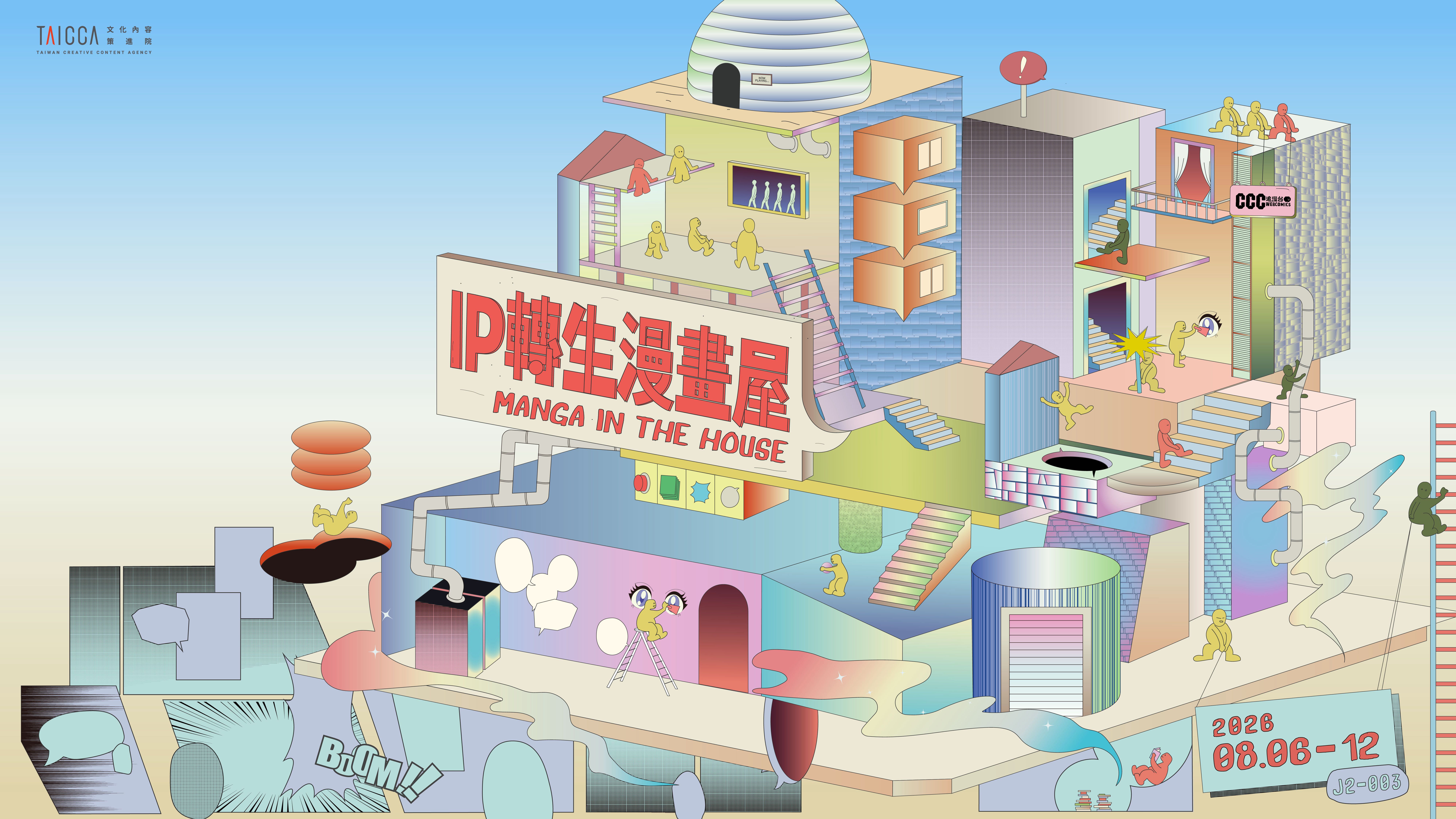 文策院參展 2026 文博會，九國 30 位買家齊聚搶進臺灣 IP ——「IP 轉生漫畫屋」聚焦跨域授權！