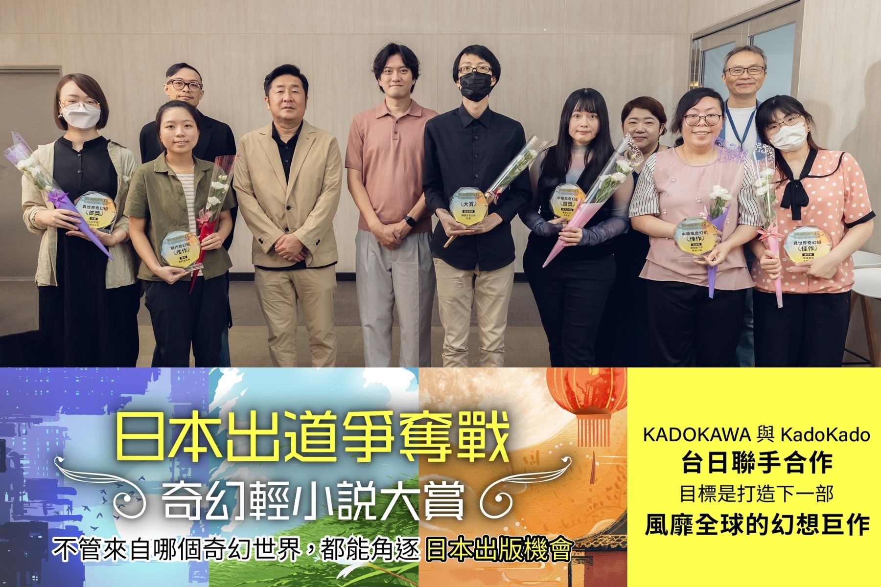 KADOKAWA、台灣角川攜手開啟華文輕小說創作新篇章！「2025日本出道爭奪戰☆奇幻輕小說大賞」頒獎典禮登場！