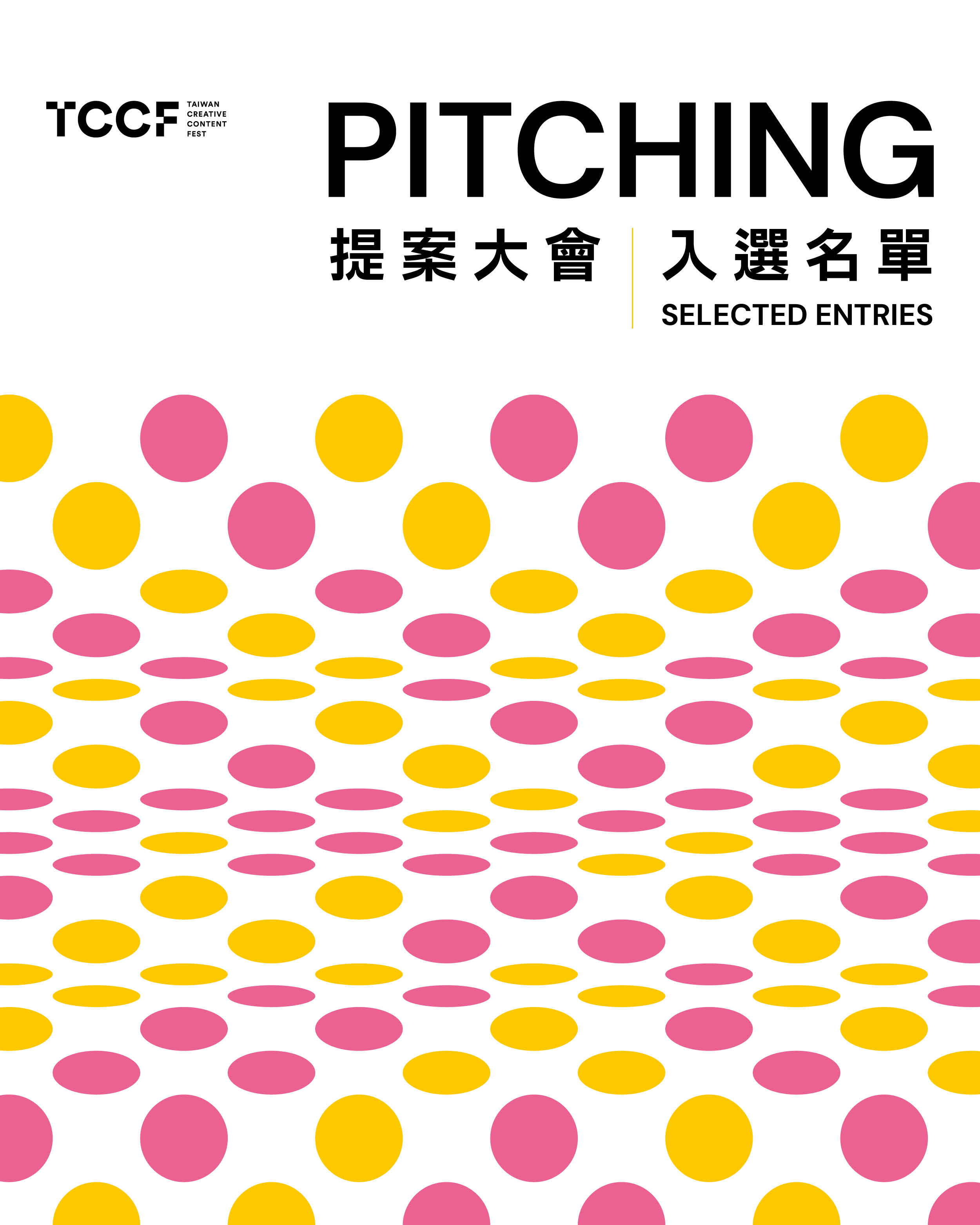 2026 TCCF PITCHING 入選名單揭曉！漫畫專場展現多元題材與國際能見度！