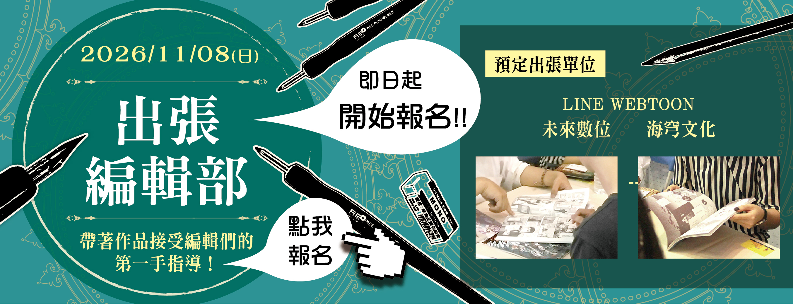 亞洲動漫創作展PF45：出張編輯部