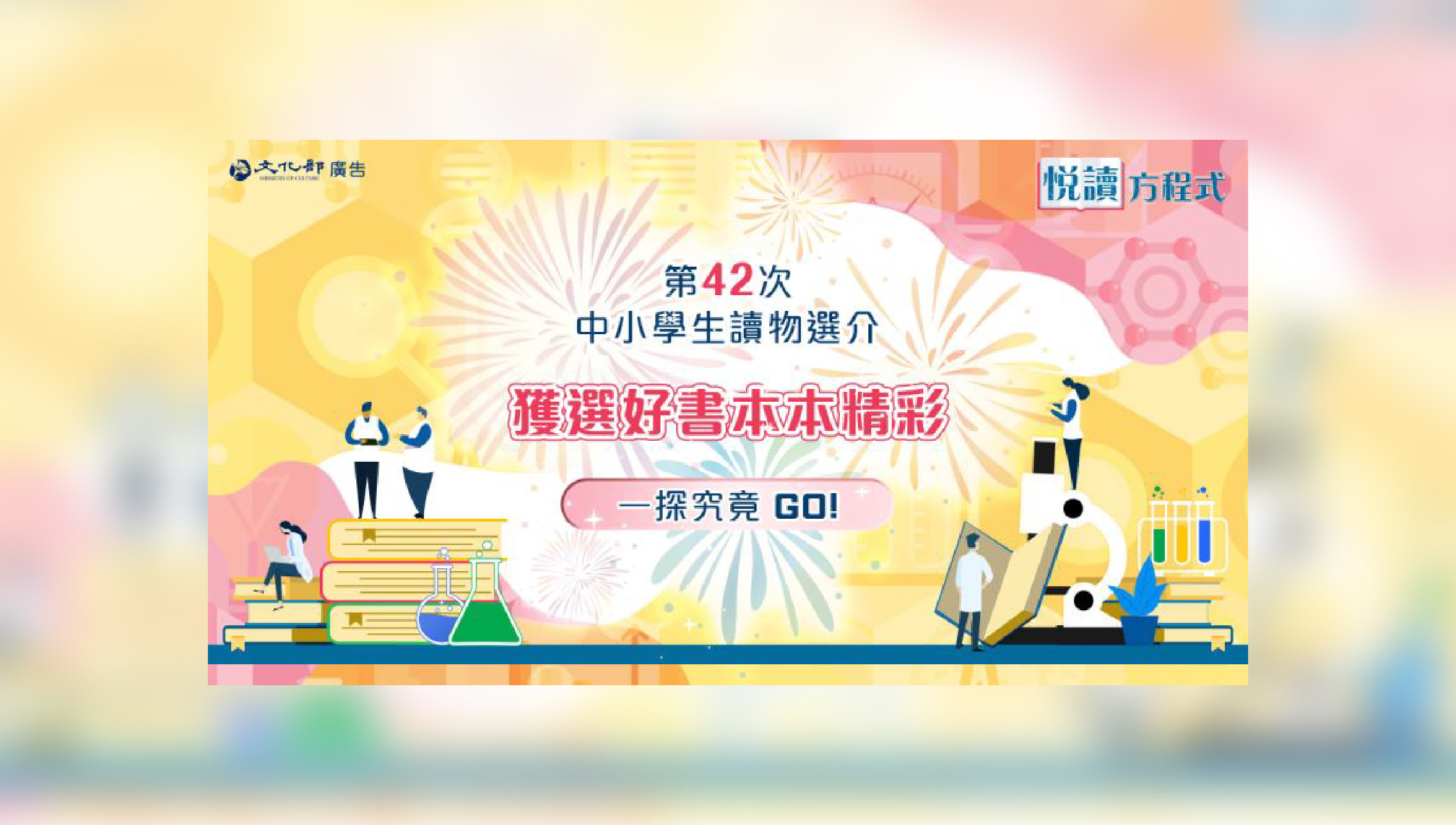 文化部「第42次中小學生讀物選介」結果出爐－漫畫類清單