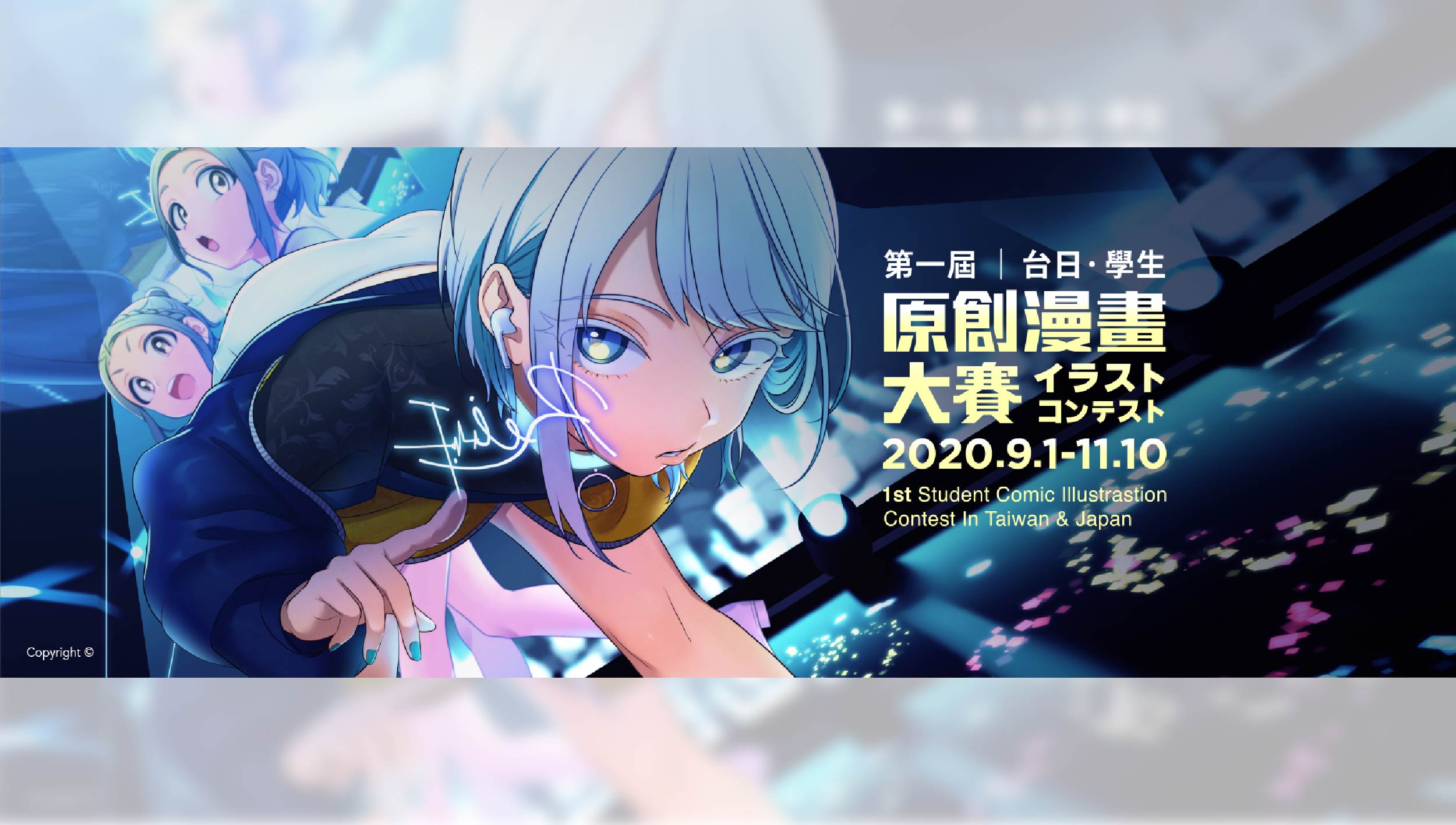 第一屆台日 學生原創漫畫大賽 台湾漫画基地 第一屆台日 學生原創漫畫大賽 台湾漫画基地
