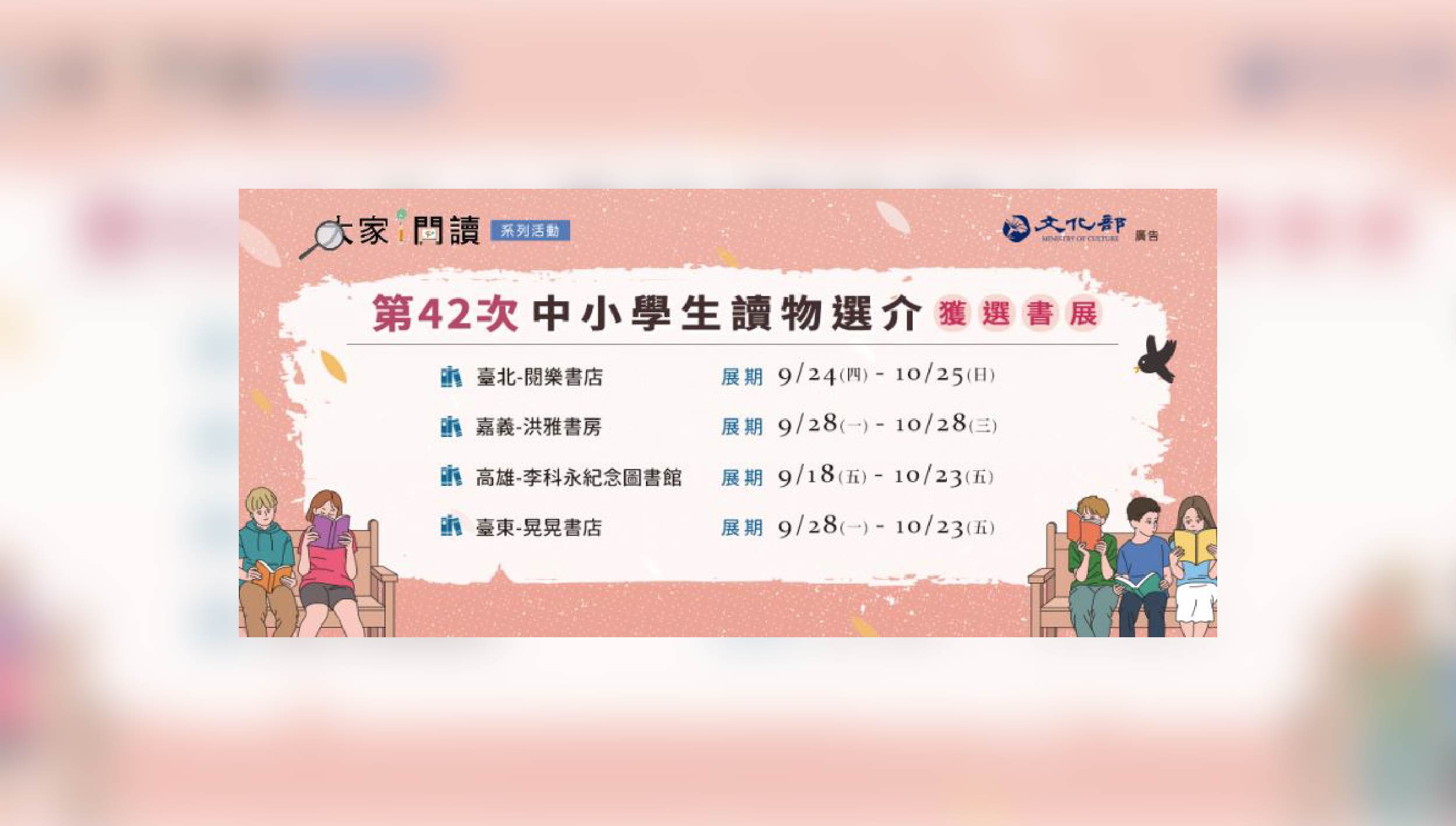 中小學生讀物選介「大家i閱讀」系列活動：探尋在地獨立書店，作家講座免費報名