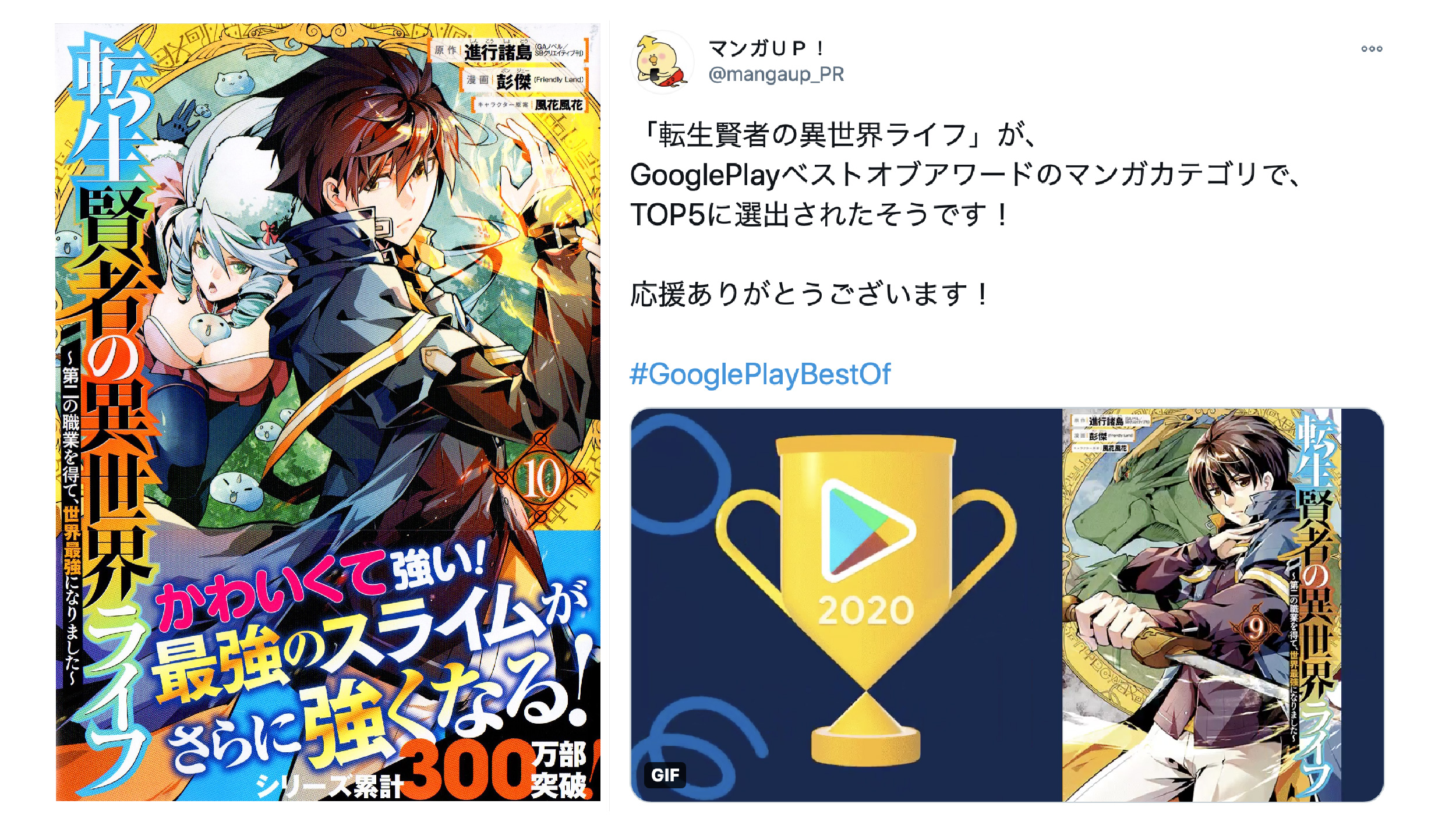 漫畫家彭傑作品《轉生賢者的異世界生活》榮登2020年日本Google Play漫畫TOP5！