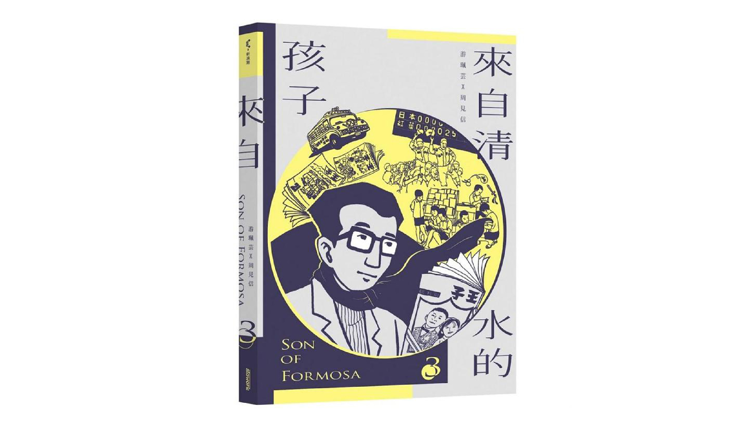 【新書上市】來自清水的孩子 Son of Formosa 3 :《王子》時代