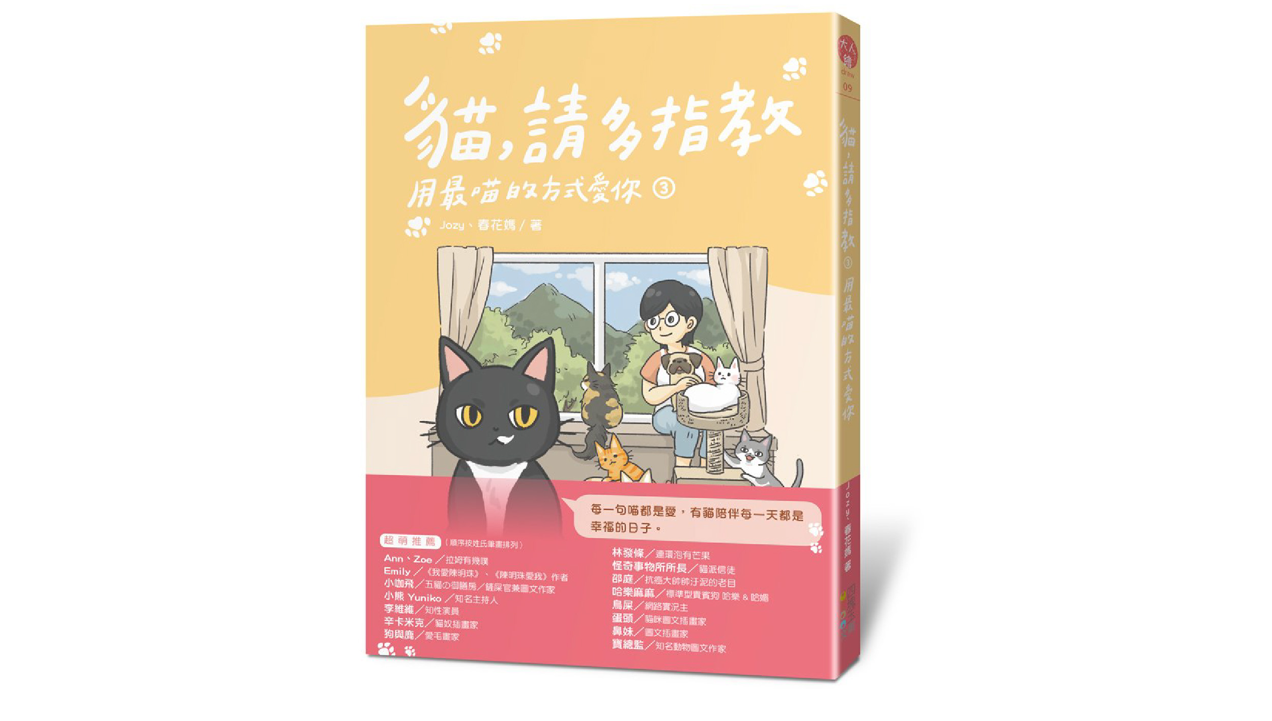 【新書上市】貓，請多指教3：用最喵的方式愛你