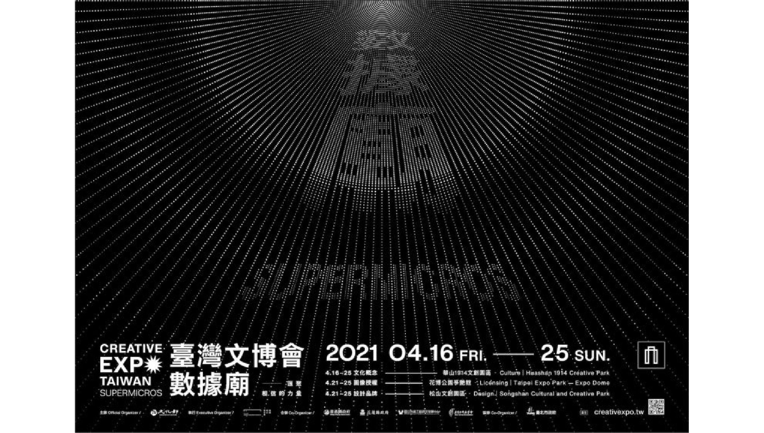 2021臺灣文博會「Supermicros數據廟—匯聚相信的力量」4月16日強勢登場，信仰匯聚共識的超級力量，傳達臺灣自信