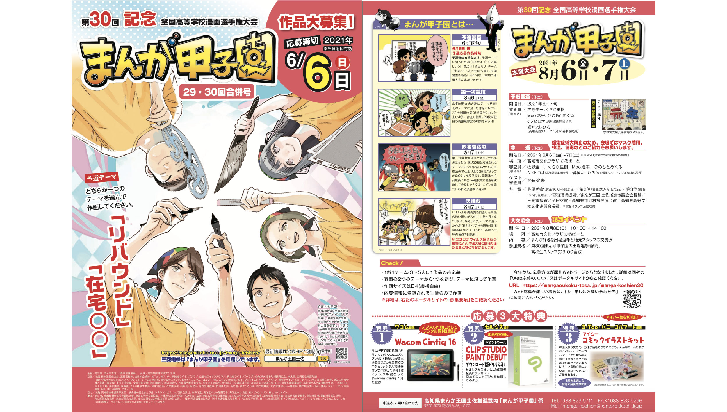 The 30th National High School Manga Championships(Manga Koshien) Implementation Outline for Schools from Overseas
