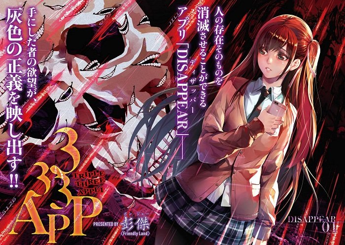 彭傑原創以台灣為舞台的漫畫新作 333app 於日本雜誌開始連載 台湾漫画基地 彭傑原創以台灣為舞台的漫畫新作 333app 於日本雜誌開始連載 台湾漫画基地