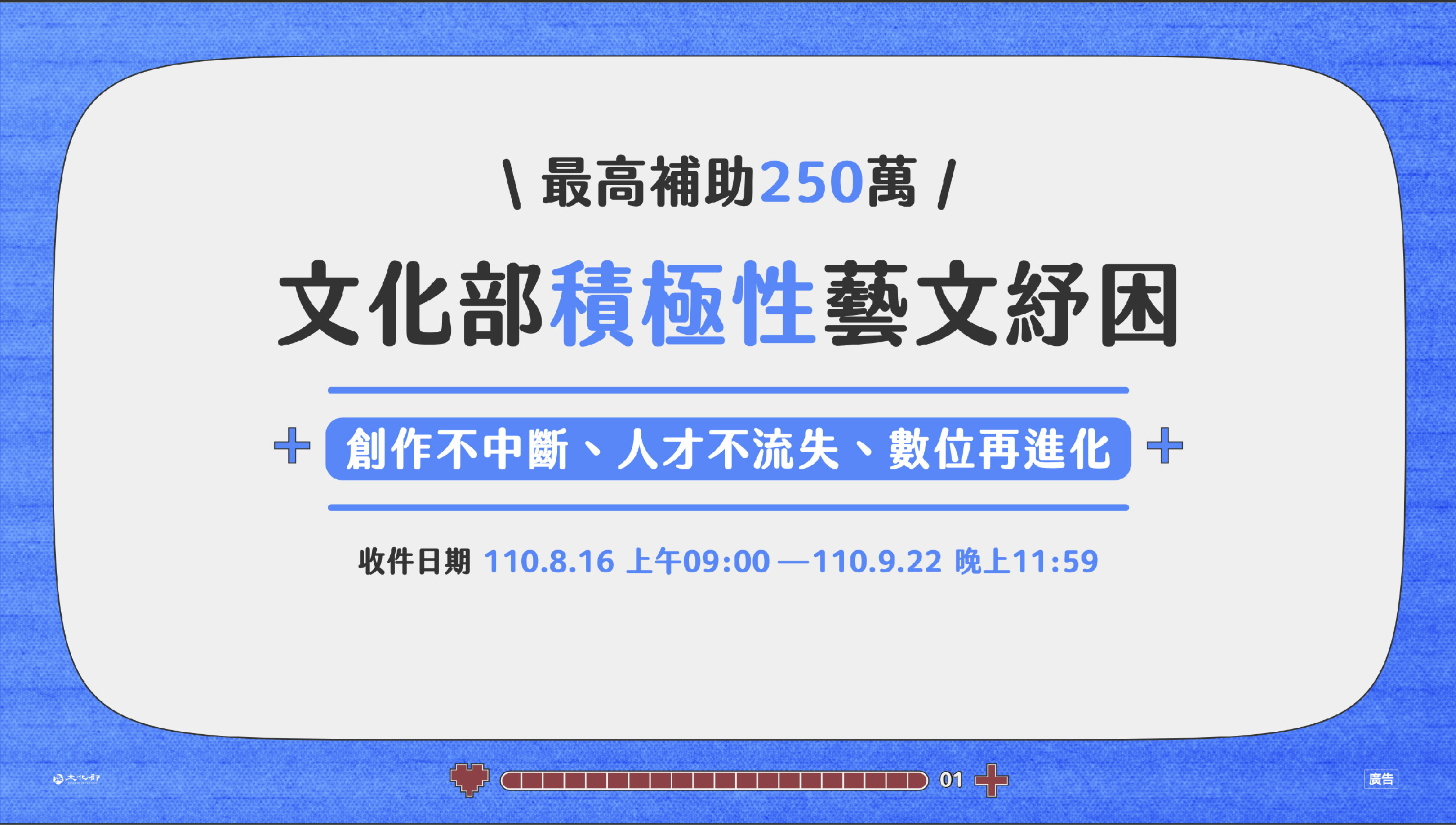 文化部公布「積極性藝文紓困補助」方案 持續支持藝文產業面對後疫情時代