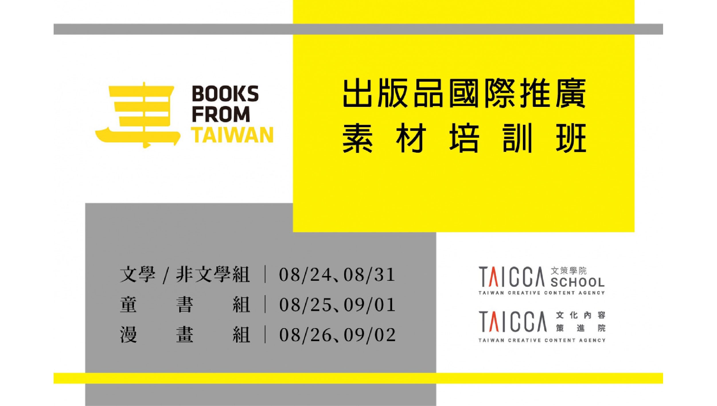 2021 Books from Taiwan 出版品國際推廣素材培訓班