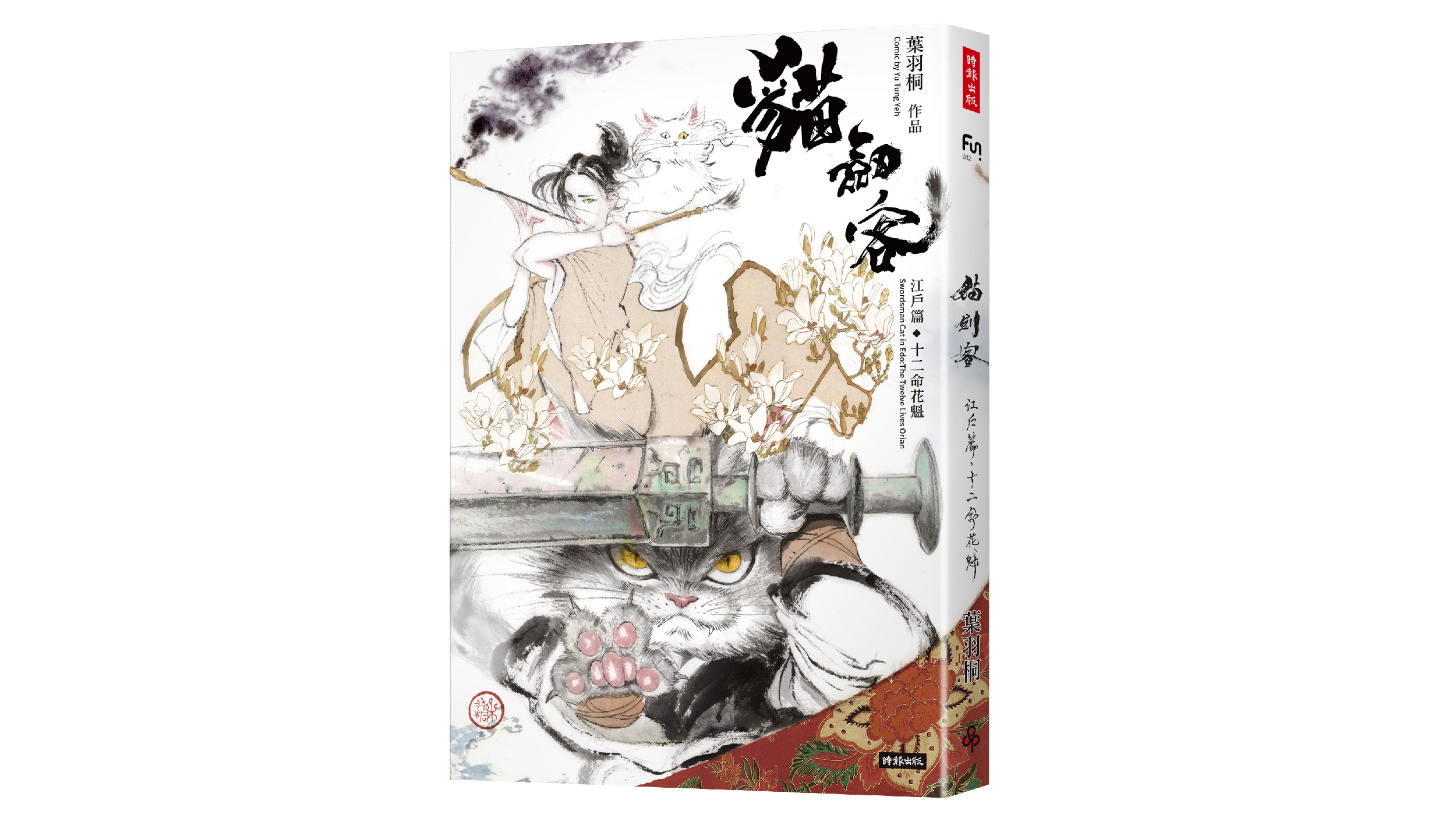 【新書上市】貓劍客：江戶篇‧十二命花魁