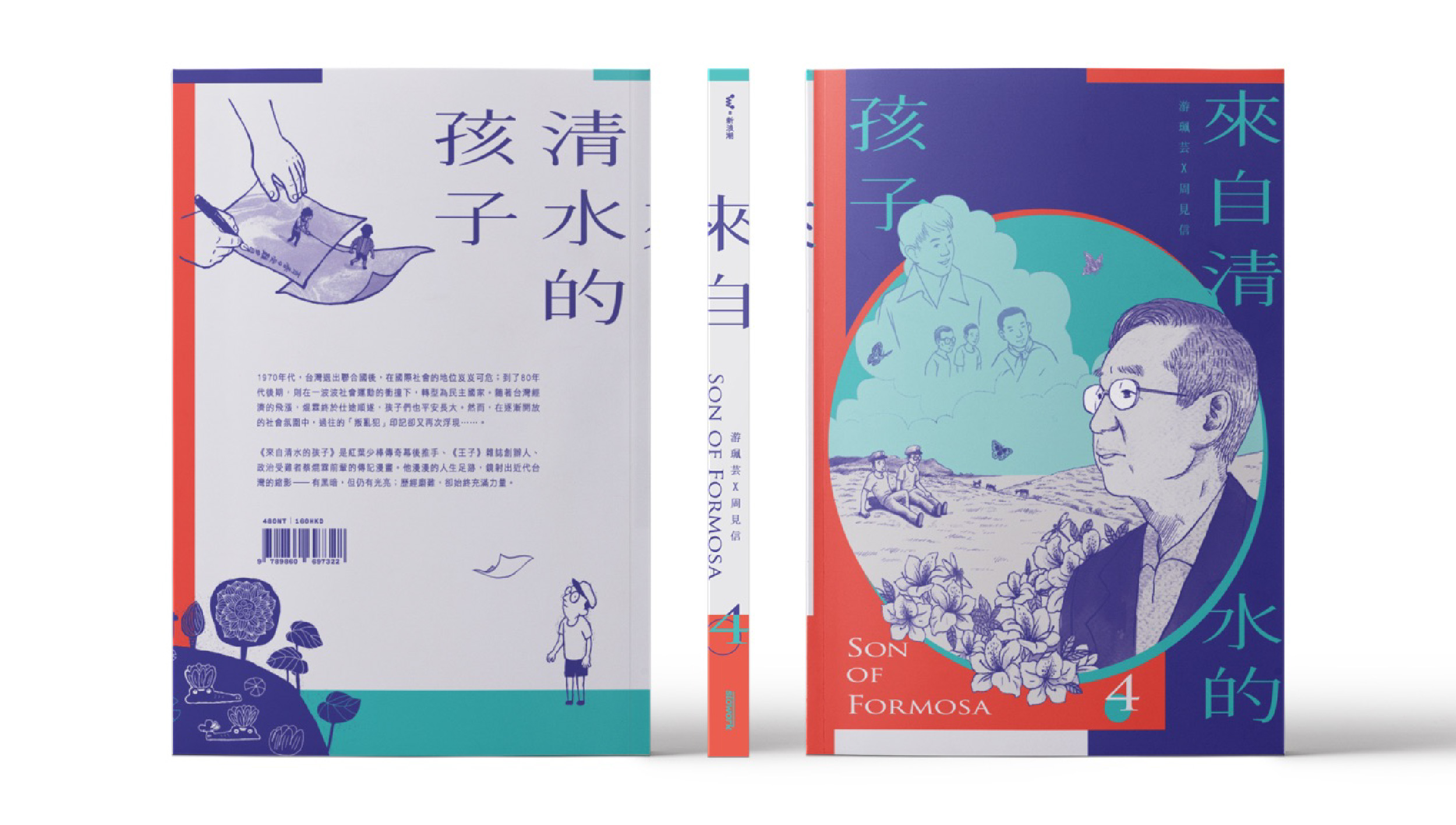 台灣漫畫《來自清水的孩子》最終回〈化作千風〉上市 拍謝少年汲靈感  同步發布〈時代看顧正義的人〉MV