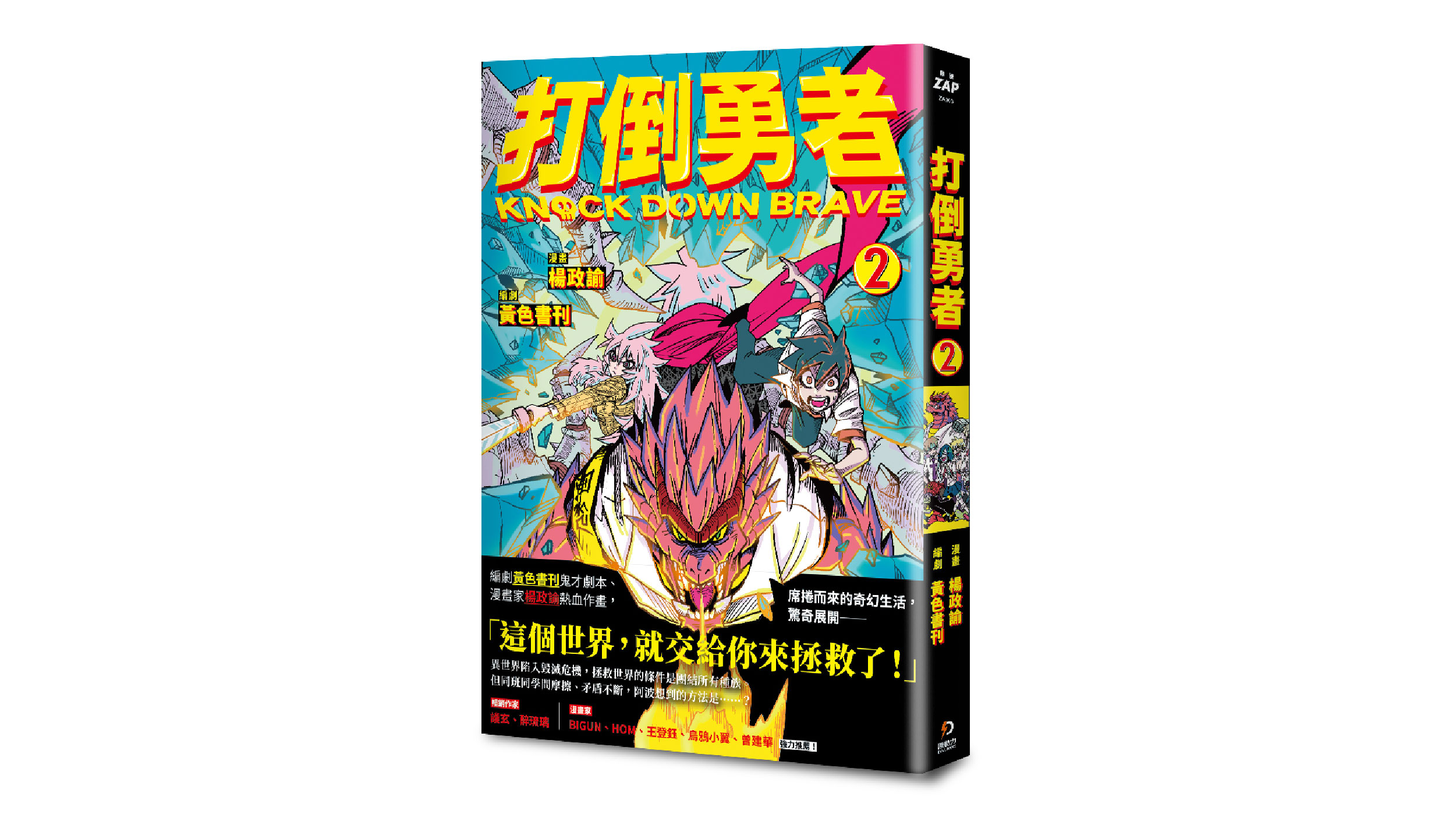 【新書上市】打倒勇者２