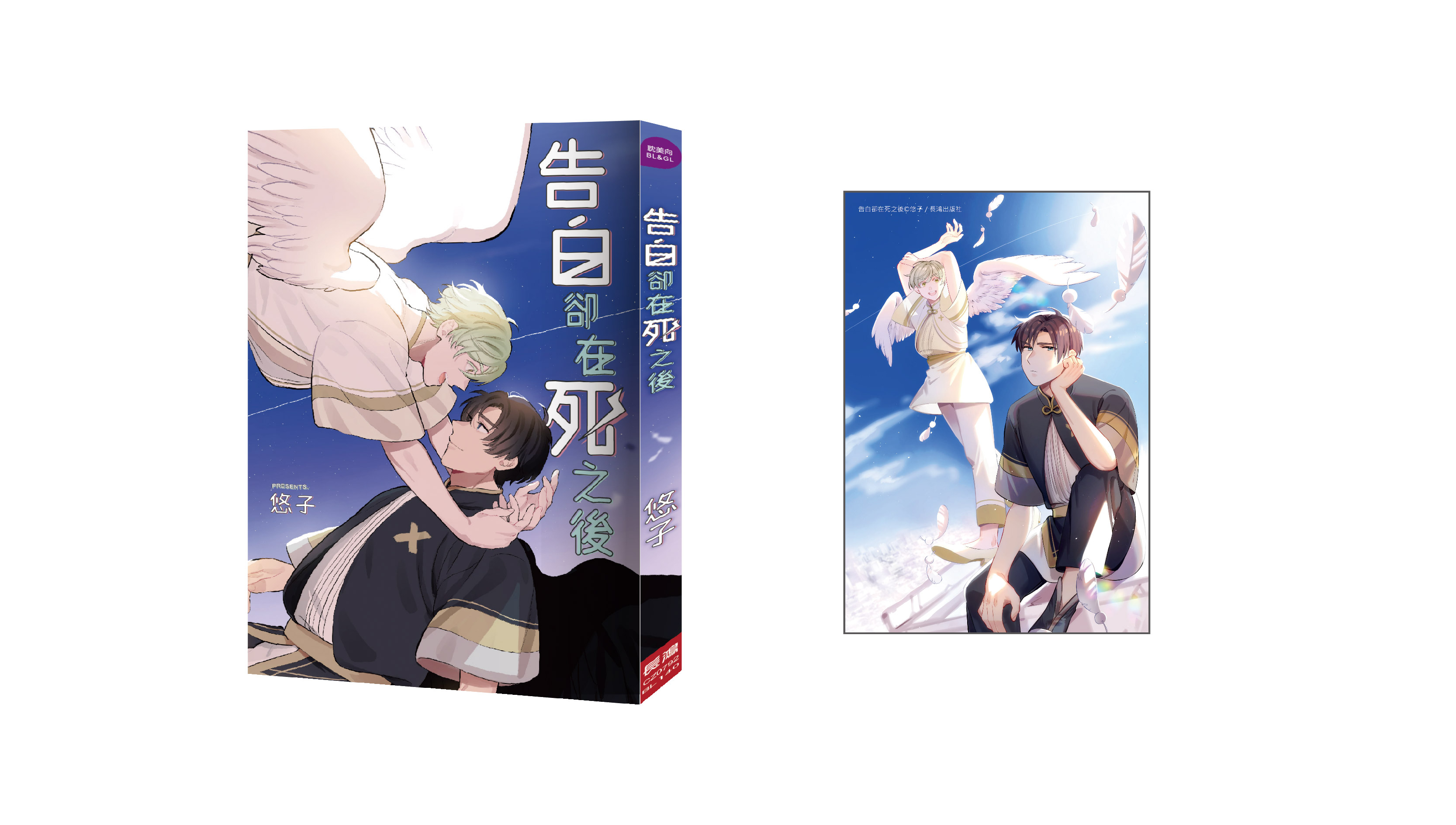 【新書上市】告白卻在死之後