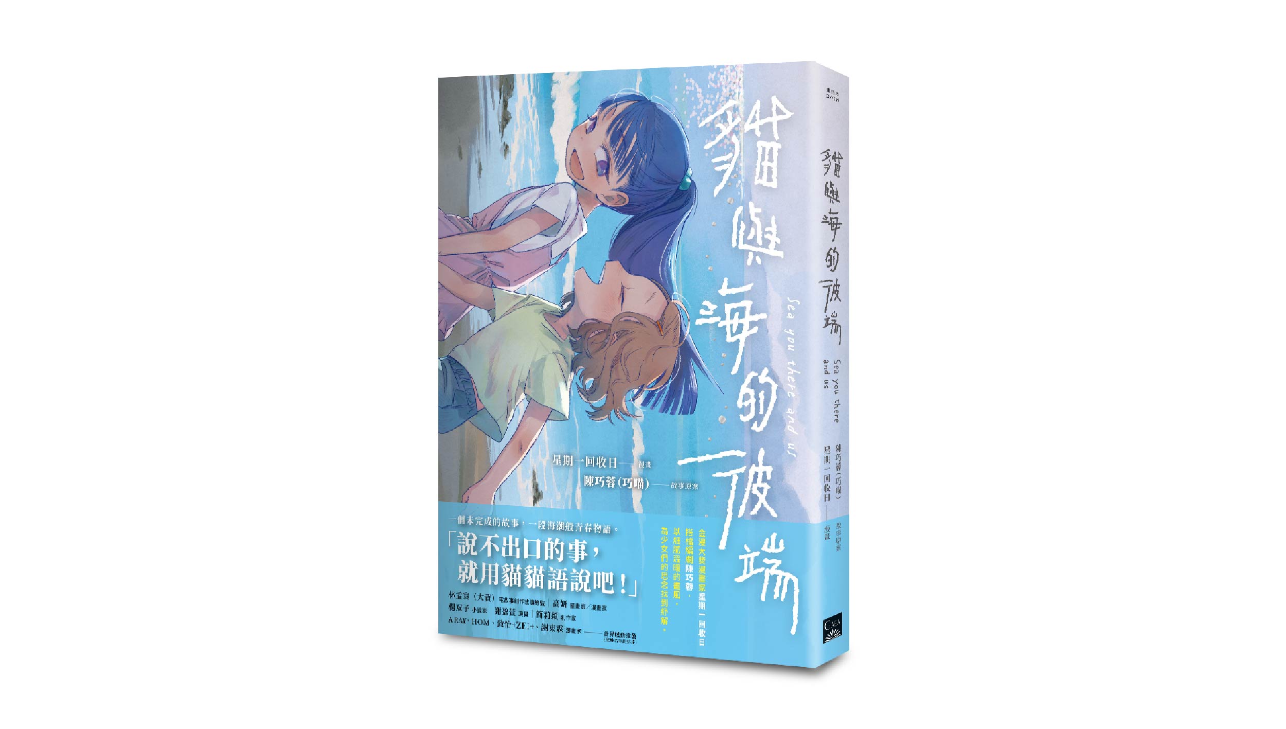 【新書上市】貓與海的彼端