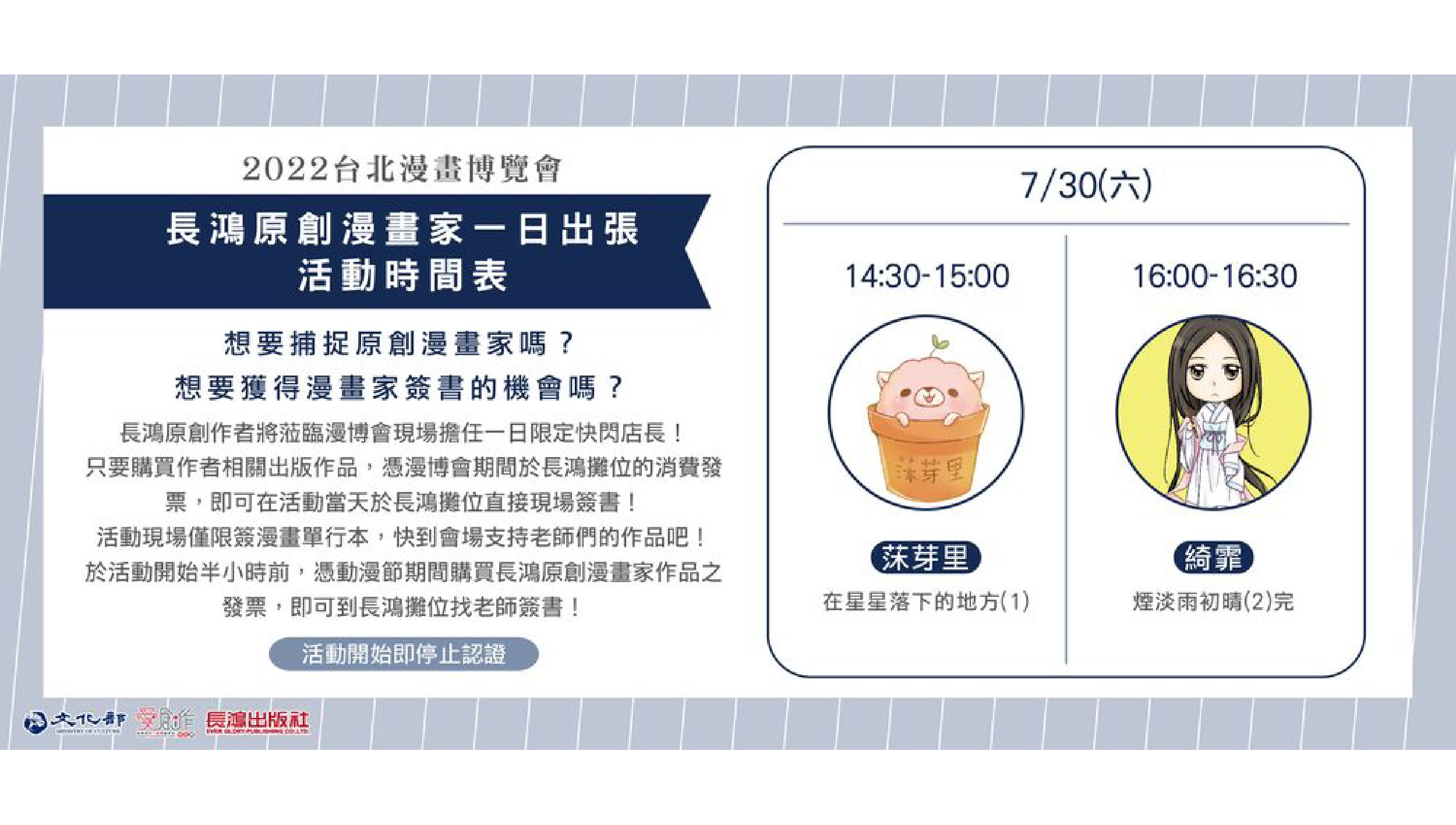 長鴻2022台北漫博會「會場限定優惠活動」正式曝光！
