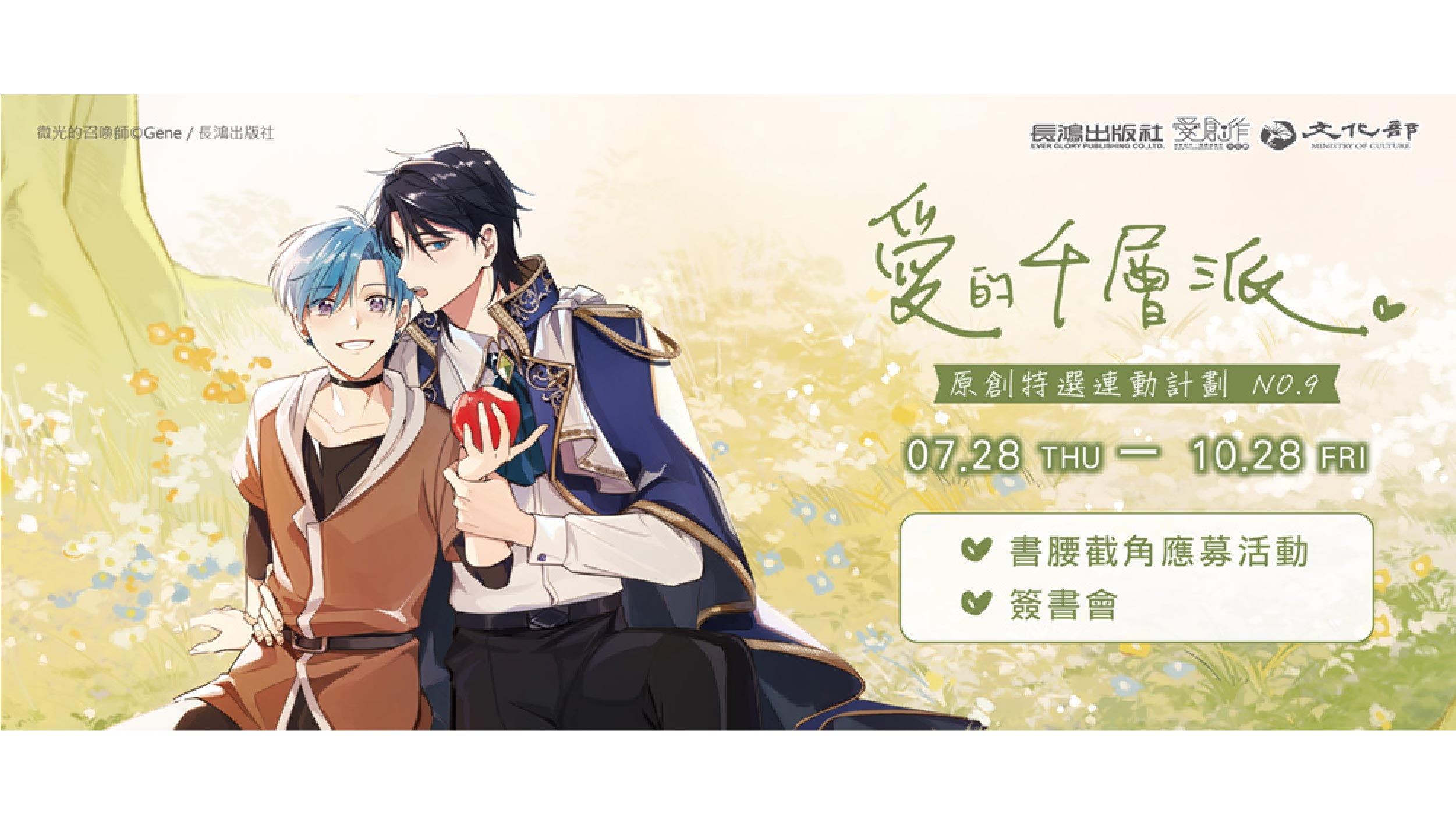 長鴻出版社 愛的千層派 原創特選連動計劃no 9 國人原創漫畫系列活動熱烈舉辦中 臺灣漫畫基地