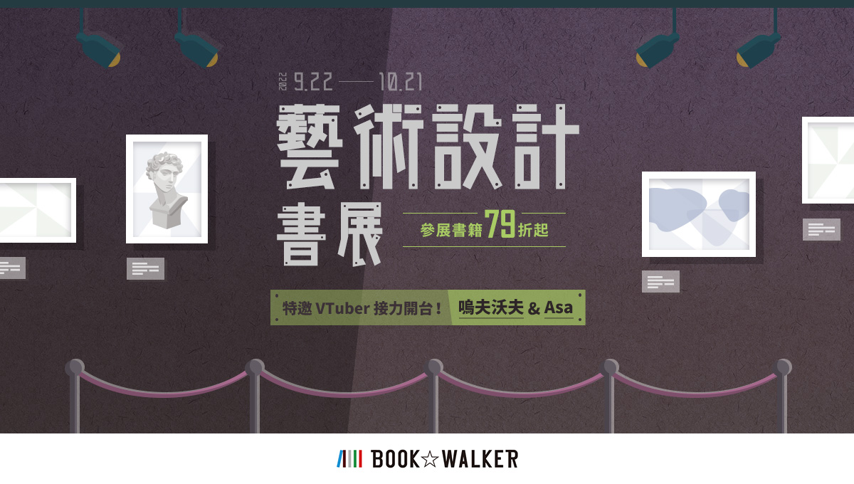 BOOK✩WALKER 藝術設計書展79折起，一起邁向專業級大師之路！