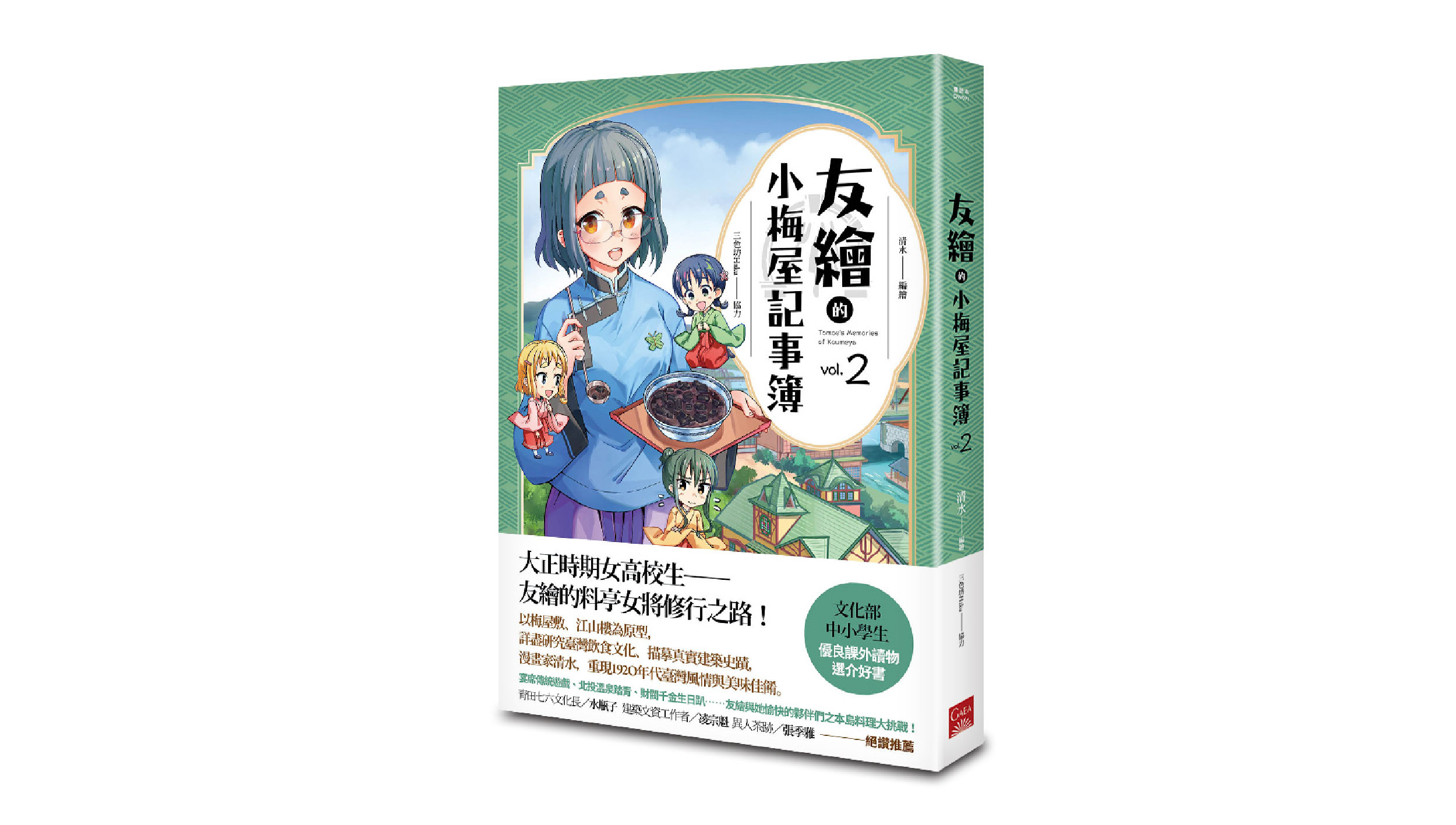 【新書上市】友繪的小梅屋記事簿 第二集