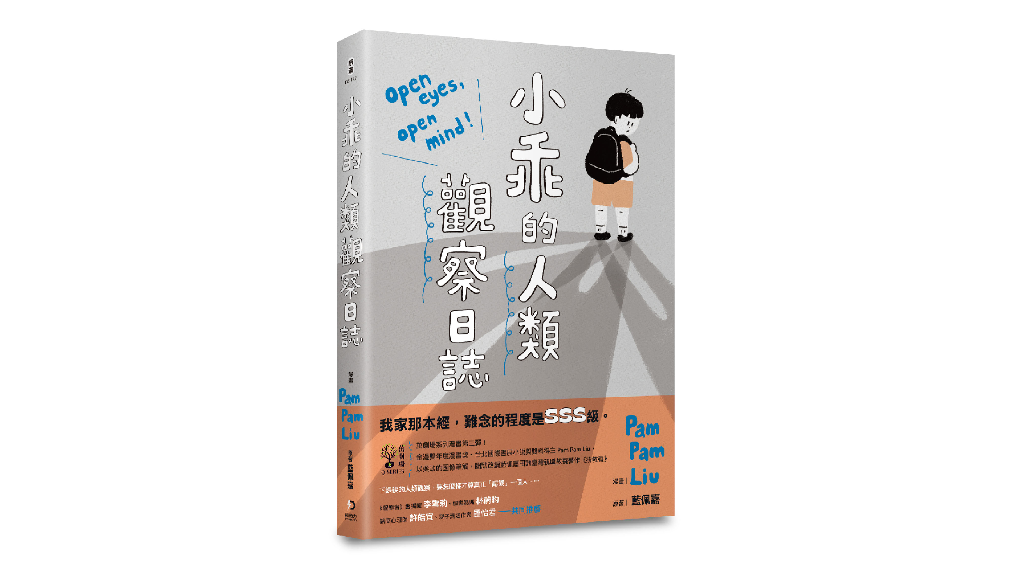 【新書上市】小乖的人類觀察日誌