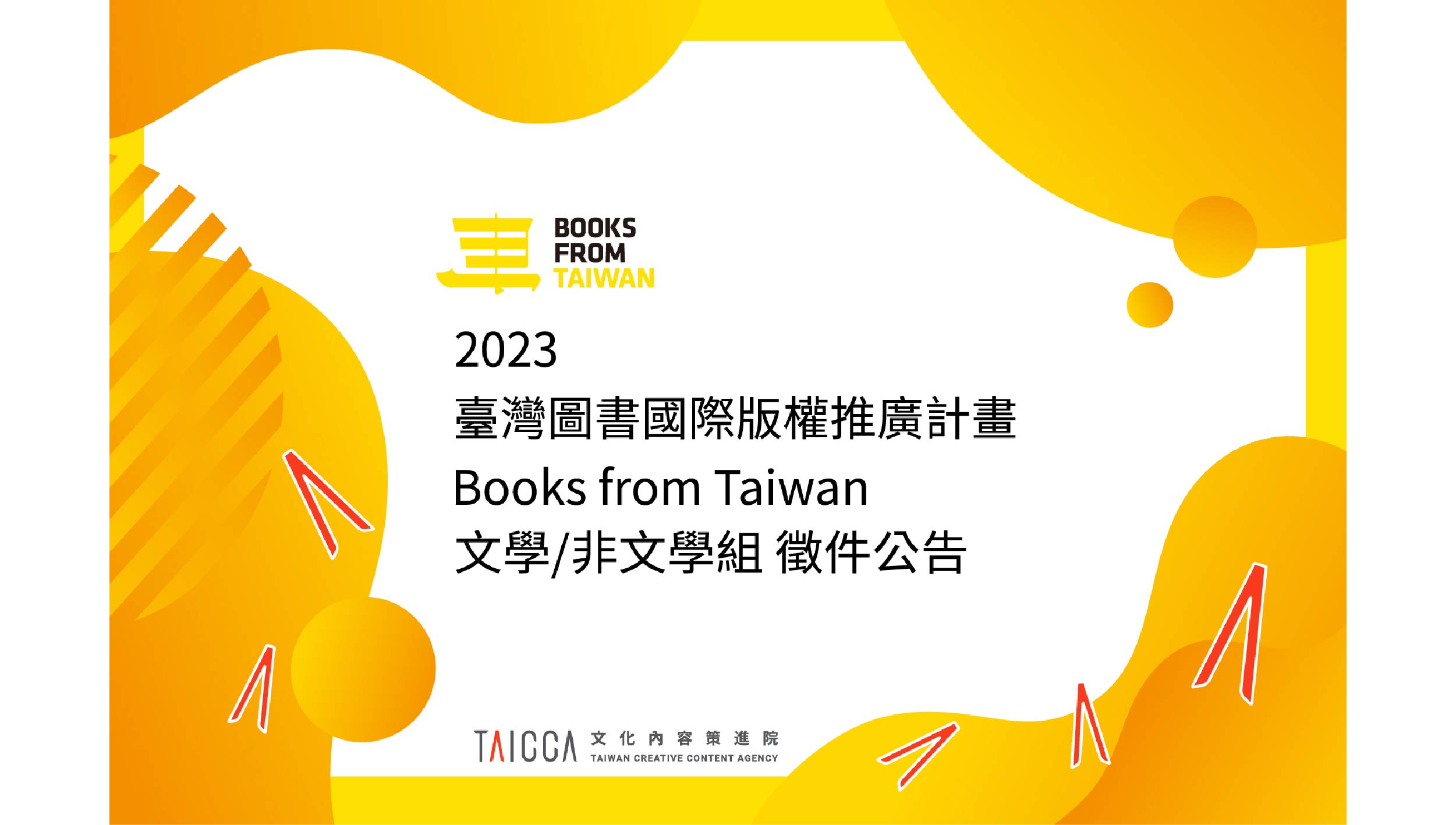 Book from Taiwan 2023 文學／非文學組徵件，報名開跑！