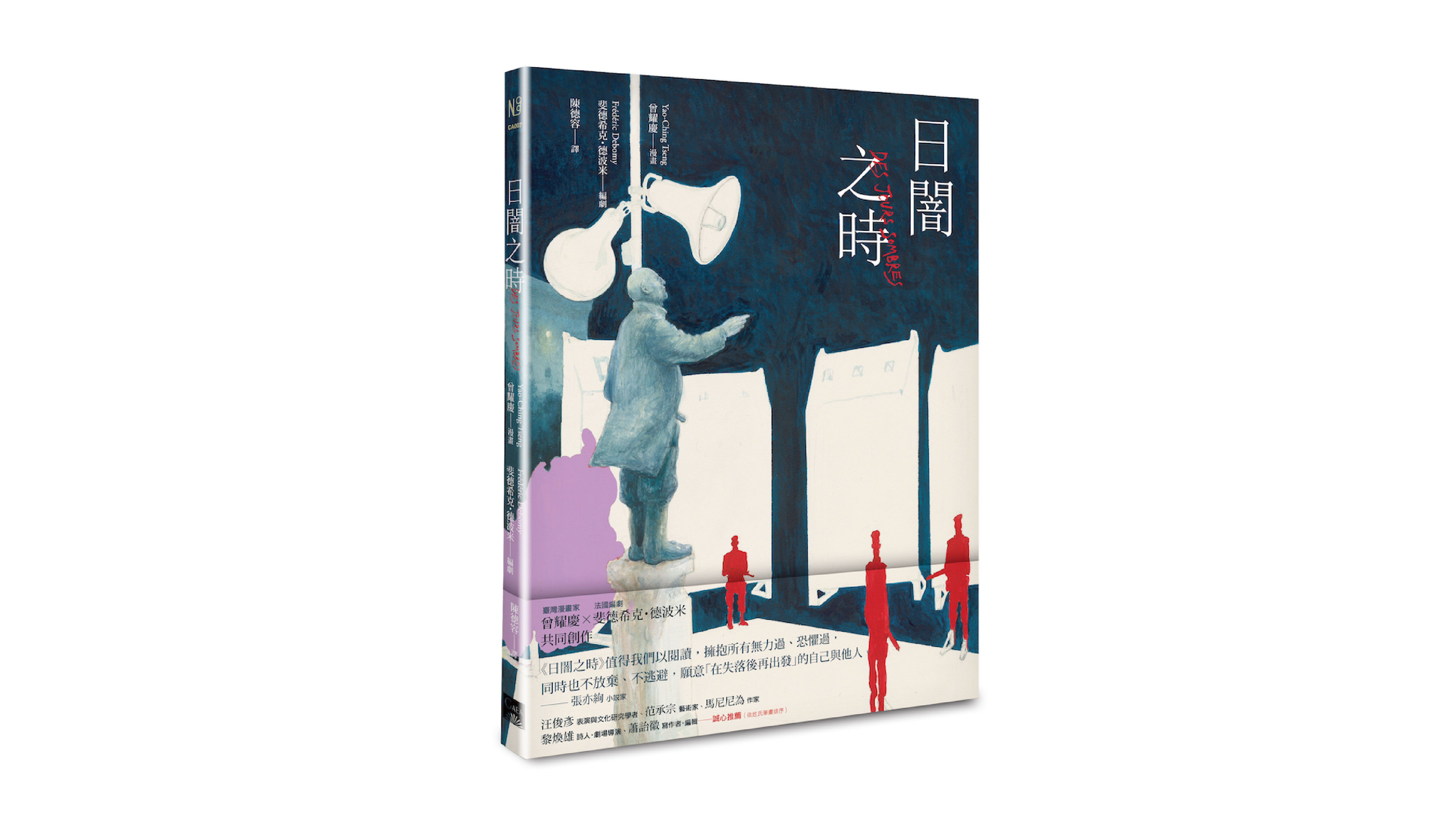 【新書上市】日闇之時 DES JOURS SOMBRES