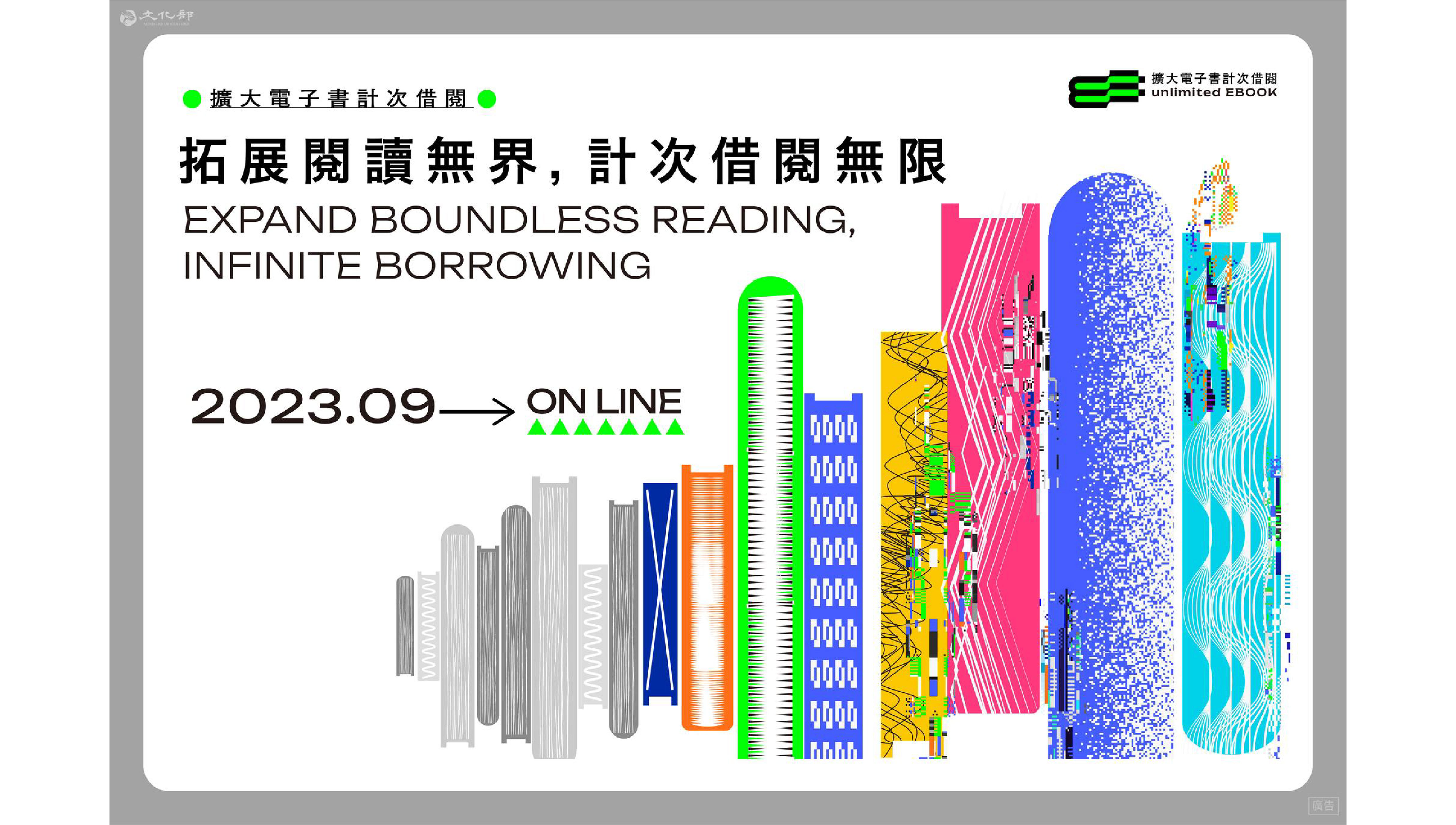 兩個首次！優化圖書採購禁低價折扣、擴大縣市對接平台及出版社計次付費電子書！文化部長史哲：公共出借權跨出大步！