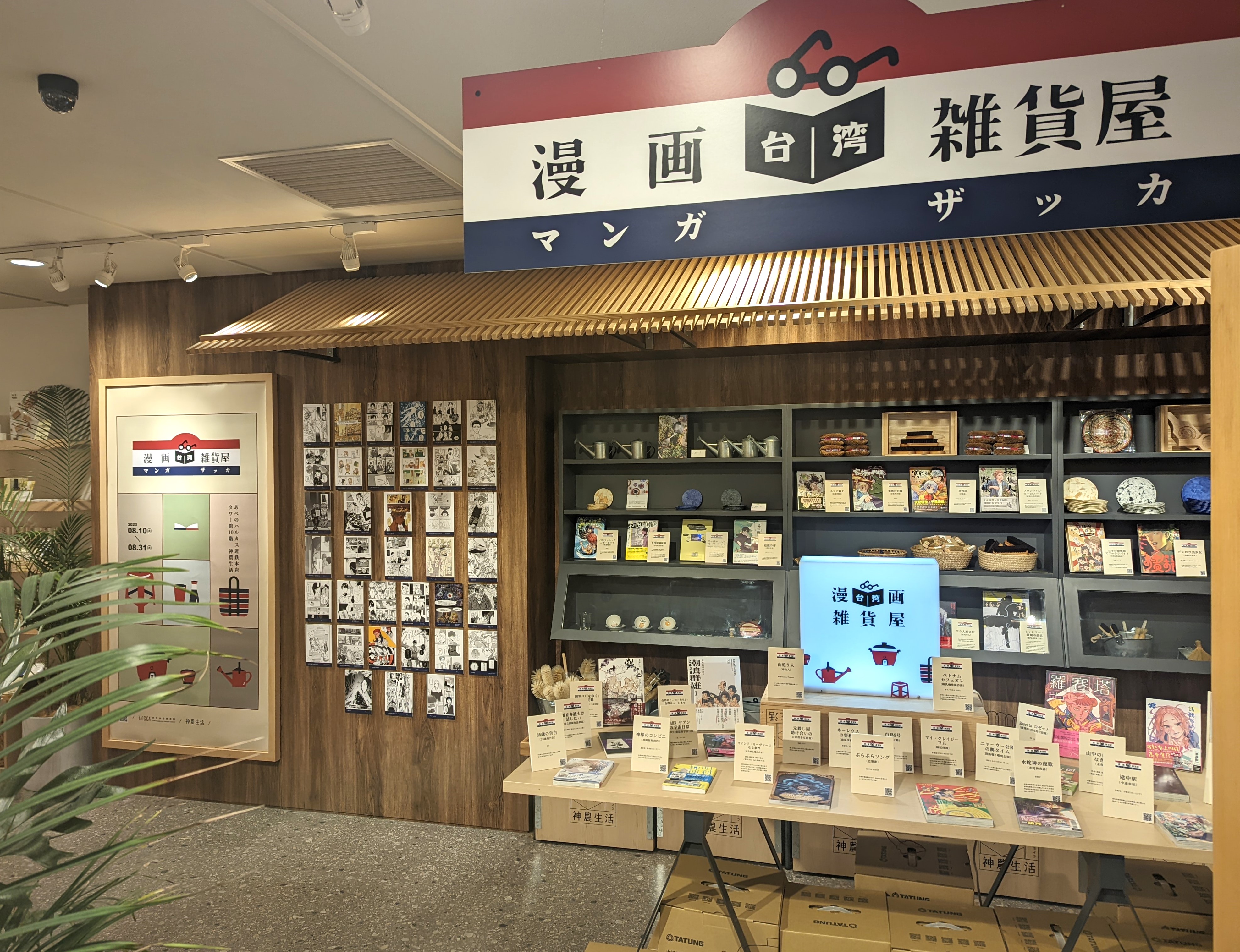拓展臺漫與國際市場連結，文策院「台灣漫畫雜貨屋」大阪開張！