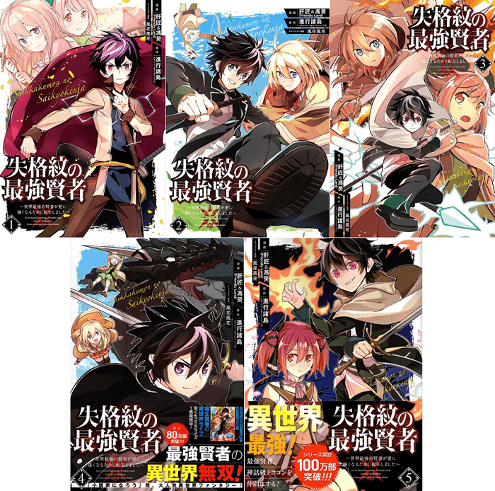 《失格紋的最強賢者》獲選2019日本全國書店店員推薦漫畫！