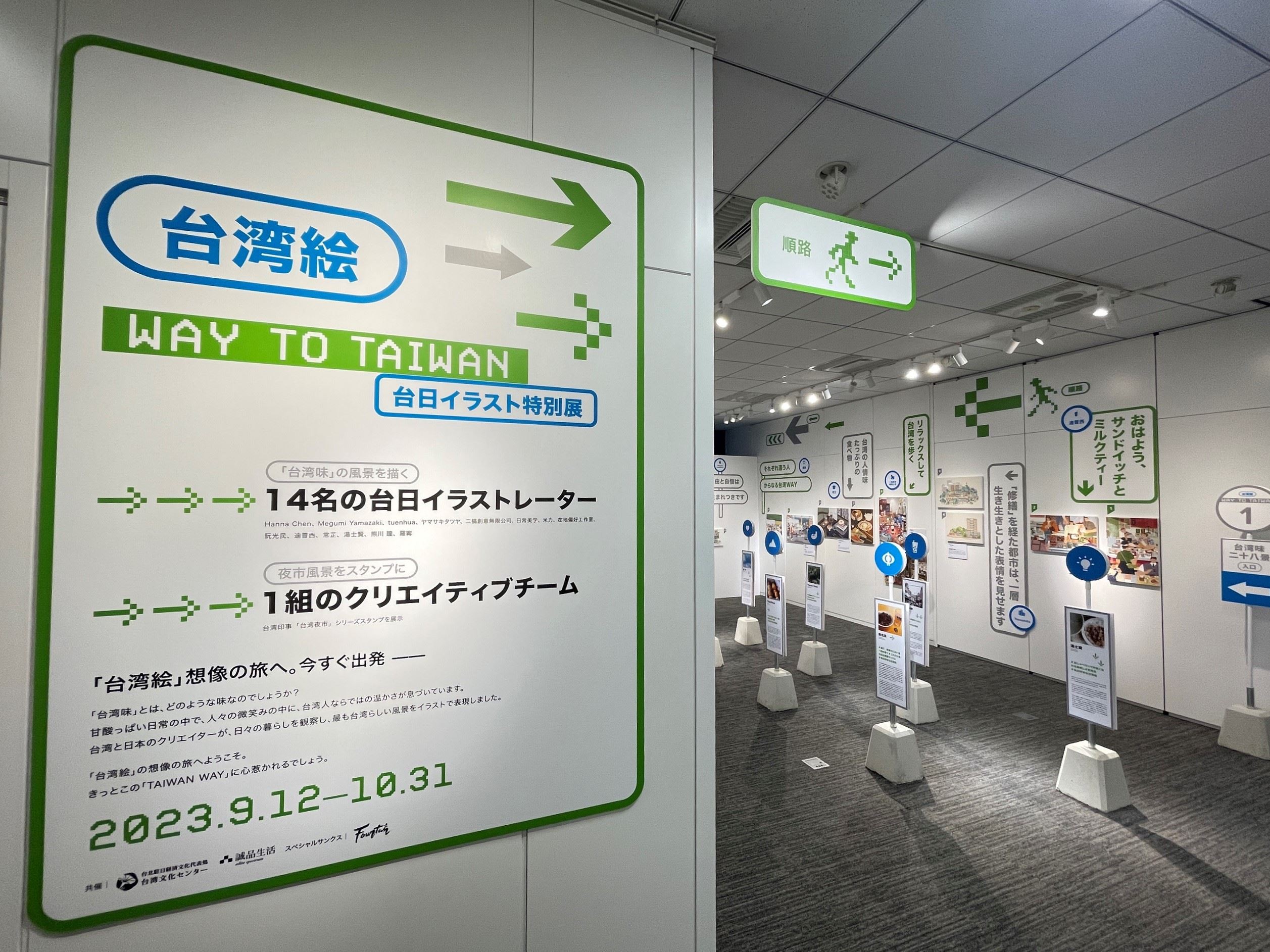 體驗臺灣圖像創作軟實力，臺日插畫主題特展9/12～10/31於日本展出！
