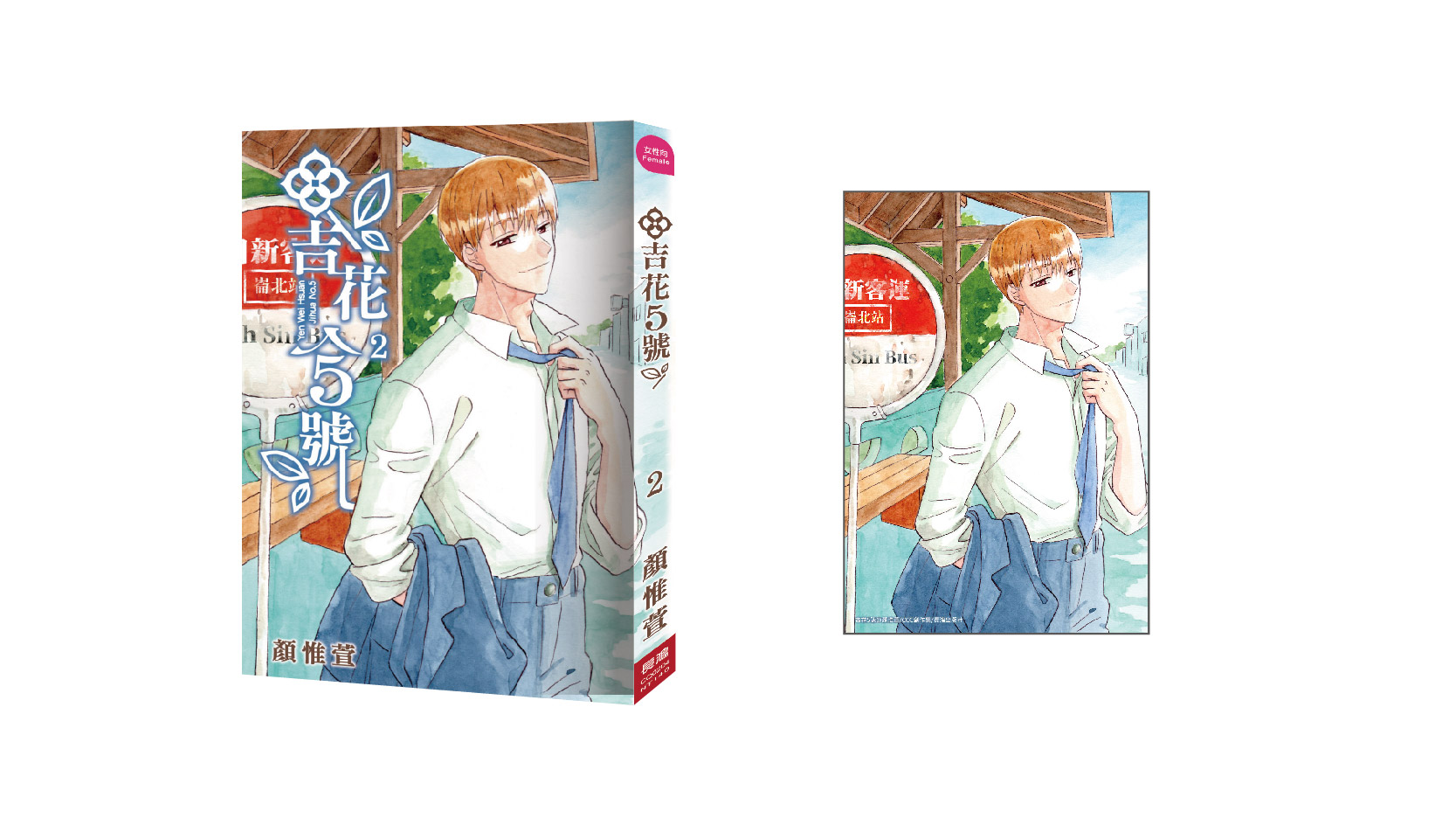 【漫畫介紹】吉花5號(2)