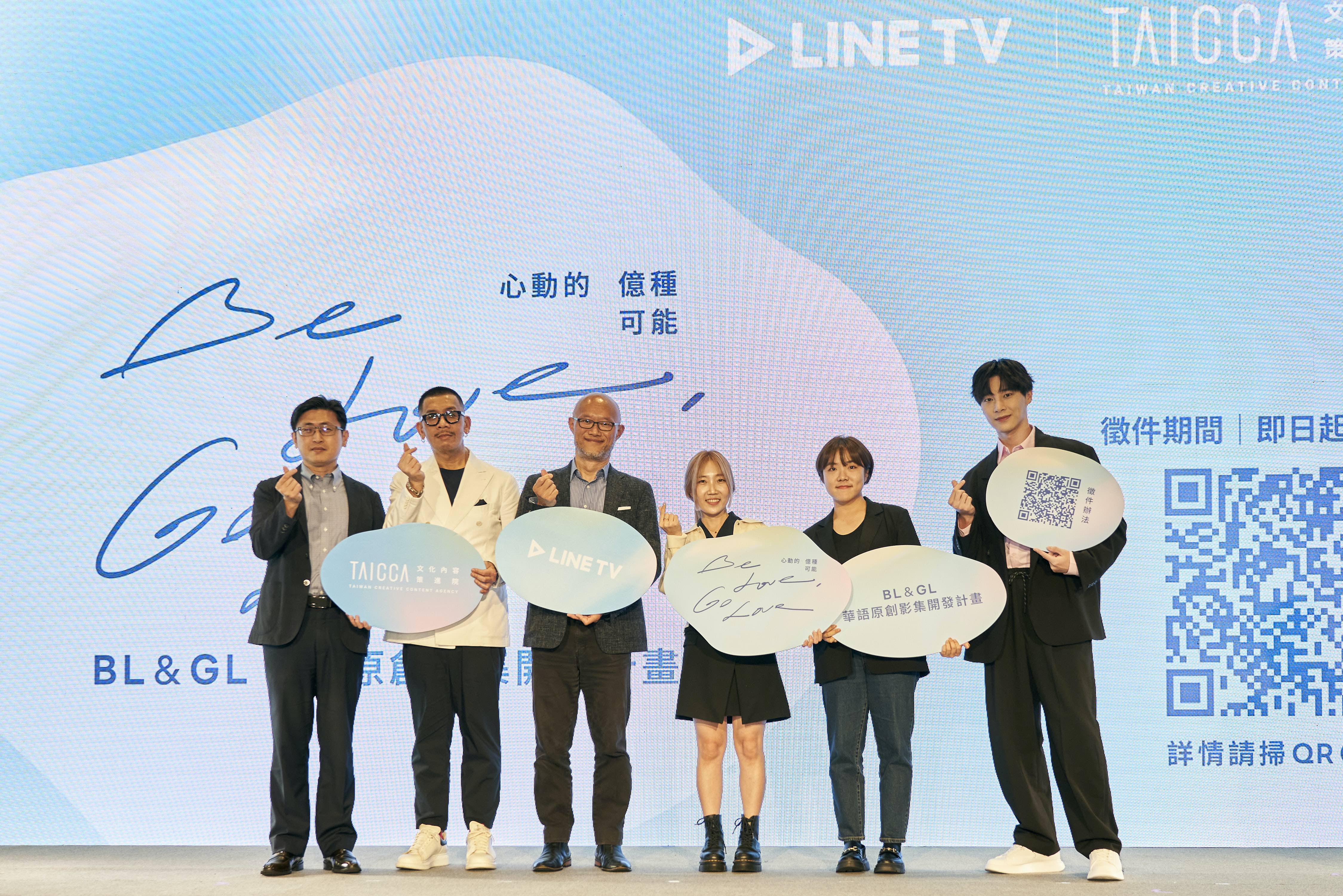 看好全球BL&GL華語原創影集商機，文策院攜手LINE TV合作！挖掘潛力多元原創內容！