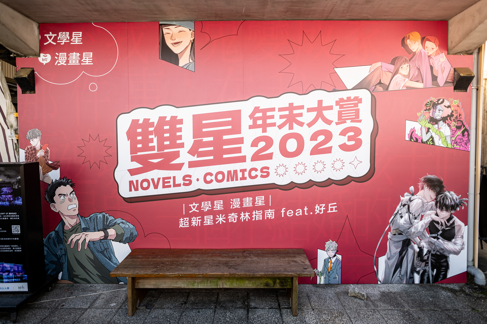 漫畫星、文學星兩週年！推好丘 Good Cho's 聯名餐點、唐綺陽ｘ金漫獎作家跨域新作！