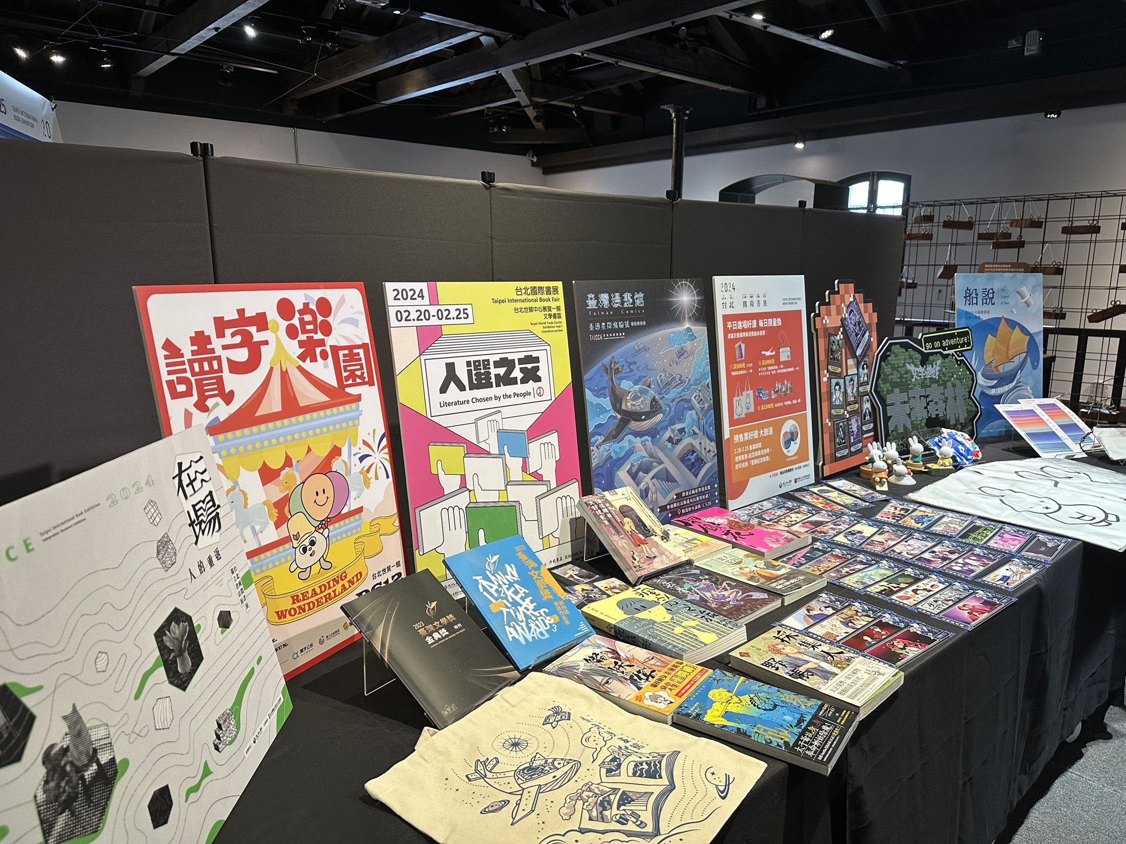 2024台北國際書展——邀您一同閱讀造浪！