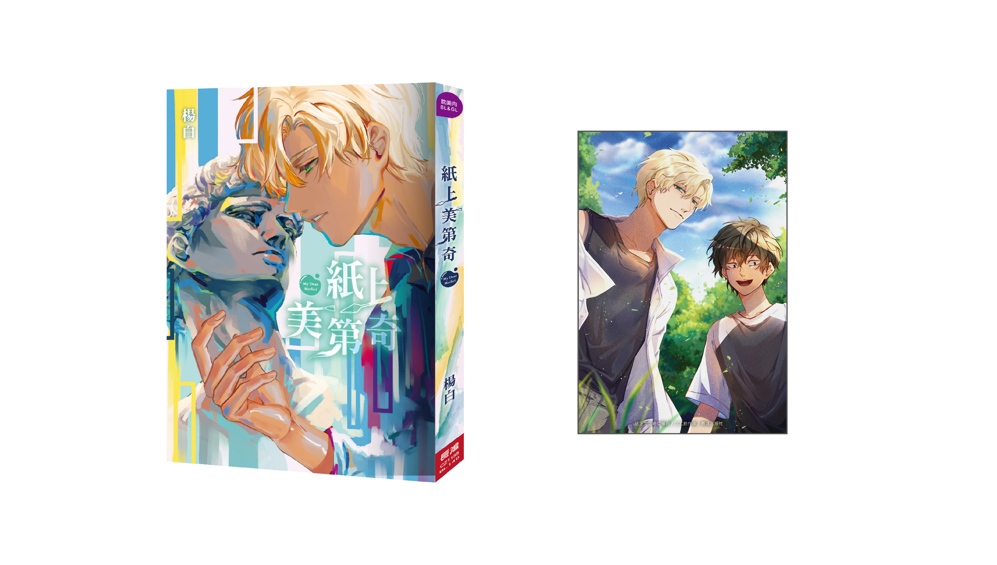 【漫畫介紹】紙上美第奇