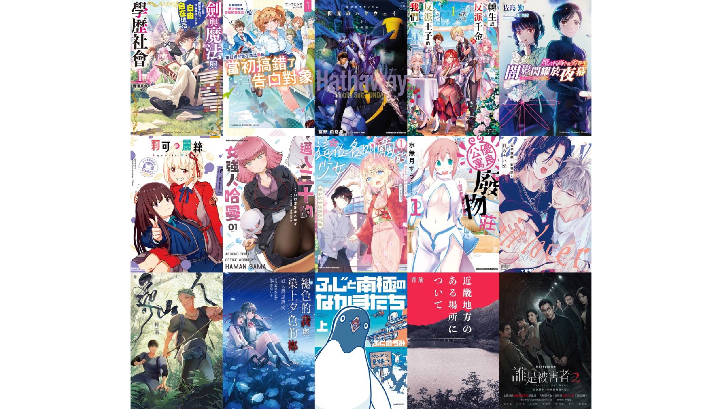 台灣角川2024年7月預定新書通報！