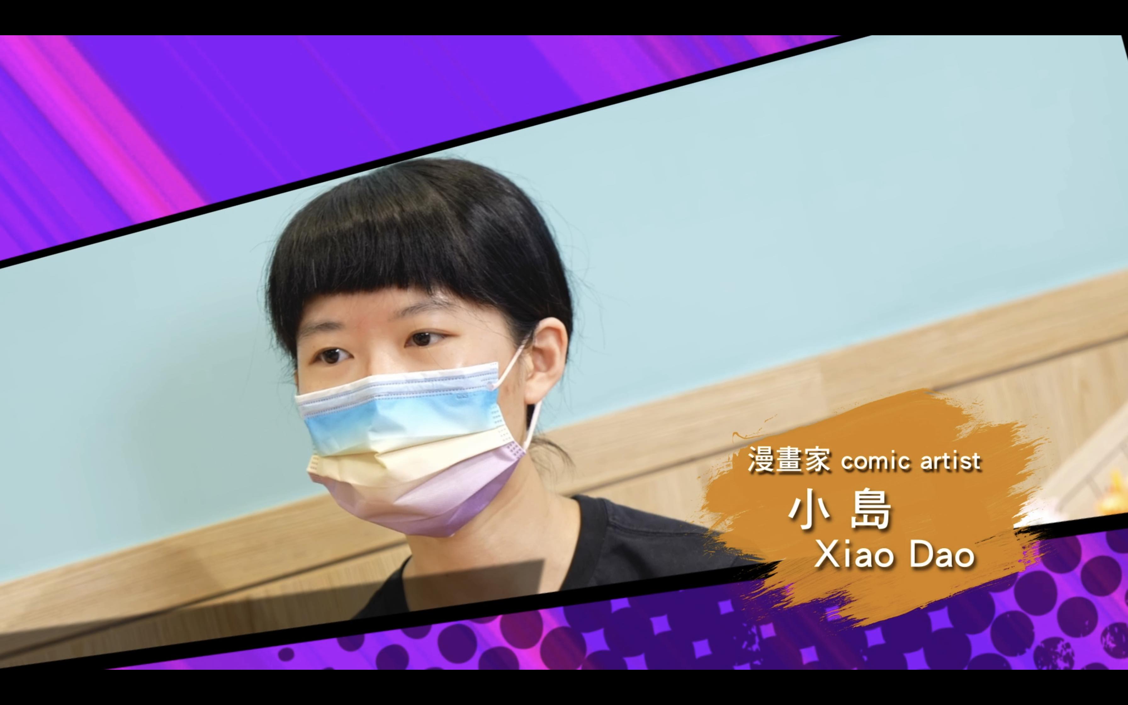 常設展【航向世界 臺漫的發光足跡】漫畫家訪談－小島